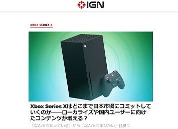 Xboxアジアトップ「日本で苦戦し間違った選択をしてきたがMSの社風が 