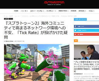 スプラトゥーン2 ネットワーク環境に海外ゲーマーから批判噴出 日本人と戦うとラグが酷い マッチングのバランス悪い マップのローテーション無くせ ゲーハーking速報