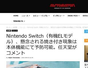 悲報 新型switch有機elモデル 画面焼き付きが起こる ゲーハーking速報