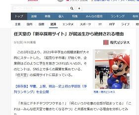 あり任 任天堂の 新卒採用サイト が就活生から絶賛 仕事の全部が詰まってる 本当にドキドキワクワクする みんな任天堂で働きたくなるやつ ゲーハーking速報 あり任 任天堂の 新卒採用サイト が就活生から絶賛 仕事の全部が詰まってる 本当にドキドキワクワクする みんな任天堂で働きたくなるやつ ゲーハーking速報