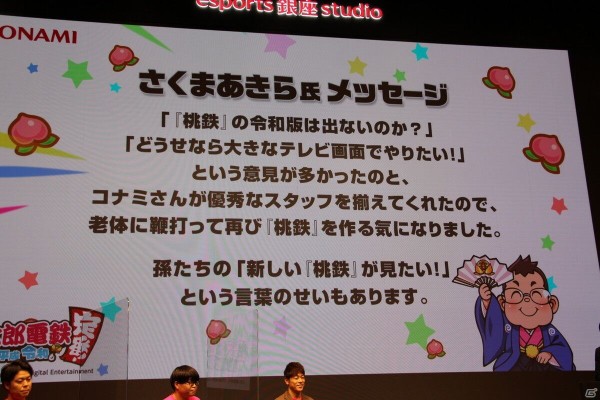 朗報 コナミとの関係が最悪だった 桃鉄 さくまあきら コナミさんが優秀なスタッフを揃えてくれたので桃鉄を作る気になれました ゲーハーking速報