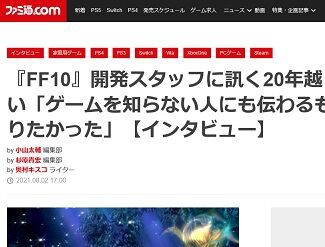 スクエニ野村哲也 鳥山求 Ff10の続きを見たい方もいるので最高の着地点を考える Ff7リメイクの制作が終われば Ffx 3 を出せる日が来るかも ゲーハーking速報