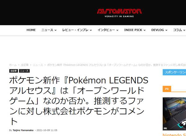 Pokemon Legends アルセウス はオープンワールドではないことが判明 株ポケ 複数のオープンなエリアによって構成されている ゲーハーking速報