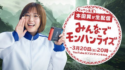 本田翼さん モンハンライズ 公式生放送でswitchのコントローラーを批判 ジョイコンがラグい コントローラが不機嫌 Aボタンが反応しない ゲーハーking速報