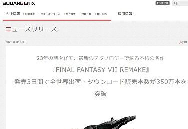 売れすぎ Ps4 ファイナルファンタジー7 リメイク 発売3日で累計出荷 Dl本数350万本突破 日本国内100万本を販売 スクエニ 発売当初からダウンロード販売が非常に好調に推移 ゲーハーking速報