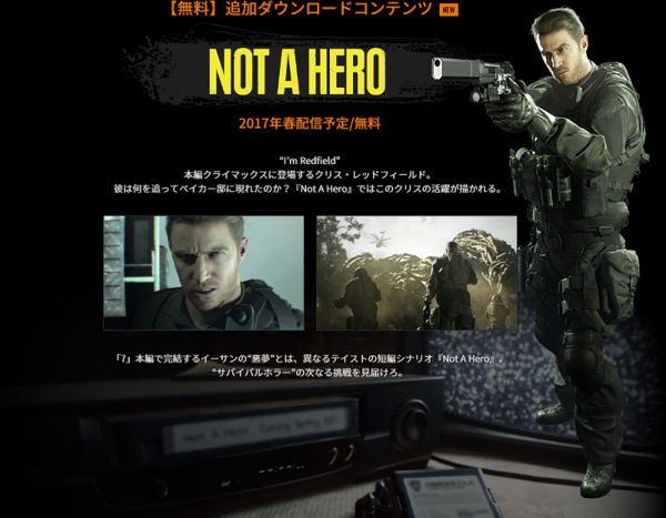 朗報 バイオハザード7 無料dlc Not A Hero が発表 遂にあのクリス レッドフィールドが帰ってくる お前誰やwwwww ゲーハーking速報