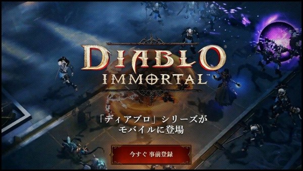 炎上 荒野行動メーカーと共同開発のスマホ向けmmorpg ディアブロ イモータル 海外で大炎上 Pvの低評価が9割を突破 さらに焼き直しやパクリも発覚 ゲーハーking速報