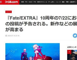 Fate Extra 10周年の7 22にお祝い動画が投稿 新作展開に期待が高まる ゲーハーking速報