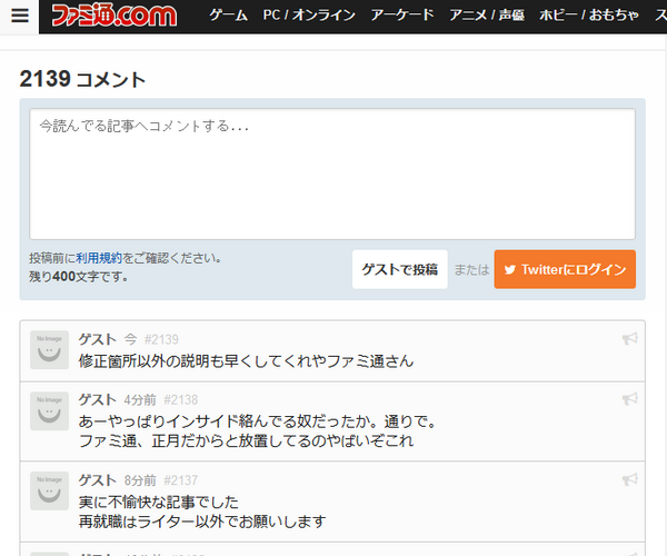 ファミ通vita撤退記事騒動でファミ通コメント欄が00件突破の大炎上で大荒れ ゲーハーking速報