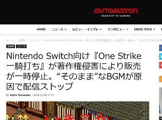 やっぱり ファミコン用rpg 魍魎戦記madara の音源を丸パクリしたスイッチ向けゲーム One Strike一騎打ち が販売停止 Bgmを提供した作曲家が自身が手掛けた新曲と偽っていたと判明 ゲーハーking速報