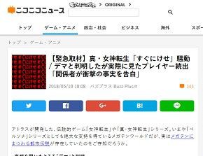 真 女神転生 すぐにけせ 騒動 デマと判明したが実際に見たプレイヤー続出 関係者が衝撃の事実を告白 ゲーハーking速報