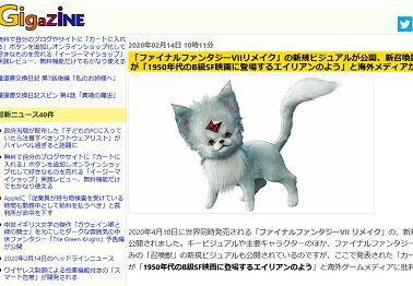 悲報 Ff7リメイク に登場する召喚獣カーバンクルとコチョコボが