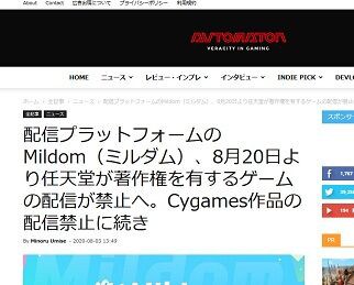 配信プラットフォームのmildom ミルダム 8月日より任天堂が著作権を有するゲームの配信が禁止へ アーカイブ動画もどんどん削除されていくぞ ゲーハーking速報