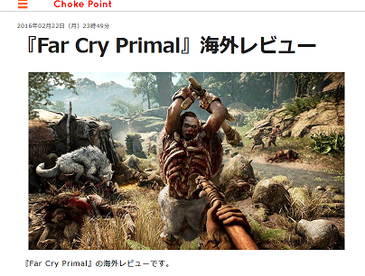 Far Cry Primal 海外レビュー ファークライフランチャイズを絶滅から救った ファークライ4から退化 頭を空にして楽しむ平凡なアドベンチャー など賛否分かれる結果に ゲーハーking速報