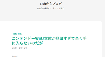 Wiiuが超品薄になってた原因が判明 あまりにもアホすぎる理由だっ