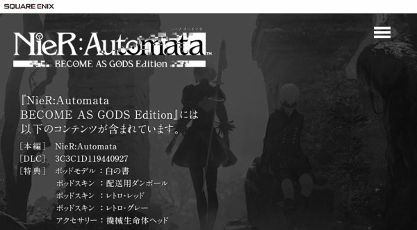 悲報 Xboxoneで発売されるdlc全部入りの完全版 ニーアオートマタ Become As Gods Edition はps4版での発売は無し ゲーハーking速報