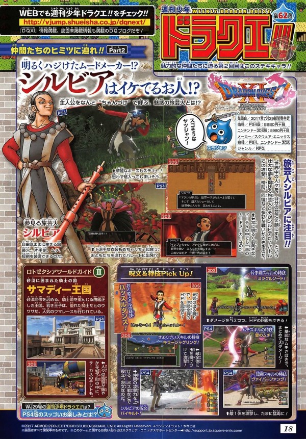 Ps4 3ds ドラゴンクエスト11 最新情報より夢見る旅芸人 シルビア や特技 サマディー王国などの情報が公開 Ps4版だけのスッゴイお楽しみも ゲーハーking速報