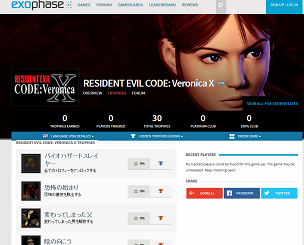 Ps4 バイオハザード コードベロニカ 日本語トロフィー情報が公開 海外psストアでは来週に配信予定との情報も ゲーハーking速報