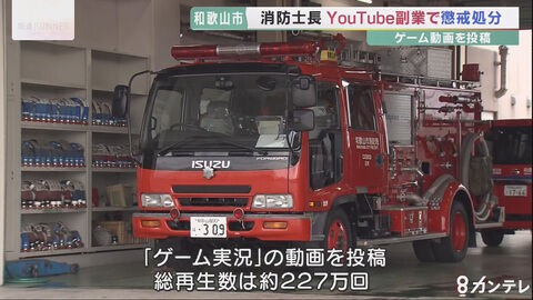 公務員の消防士 Youtubeゲーム実況で金稼いだろ バズって 約115万円 を稼ぐも地方公務員法違反で懲戒処分 ゲーハーking速報