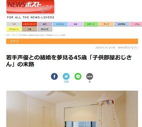 悲惨 若手声優との結婚を夢見る45歳 子供部屋おじさん の末路 ゲーハーking速報 悲惨 若手声優との結婚を夢見る45歳 子供部屋おじさん の末路 ゲーハーking速報