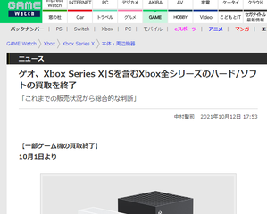 悲報】Xbox Series XSを含むXbox全シリーズのハード/ソフトの買取を