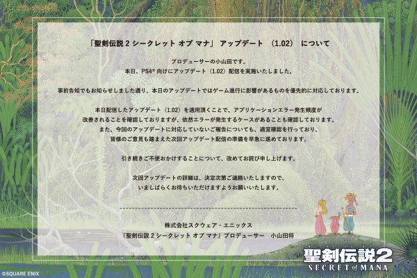 Ps4 聖剣伝説2リメイク バグだらけを改善するアップデート1 02配信 エラーが発生 小山田p 依然としてエラーが発生するが確認を行っている ゲーハーking速報