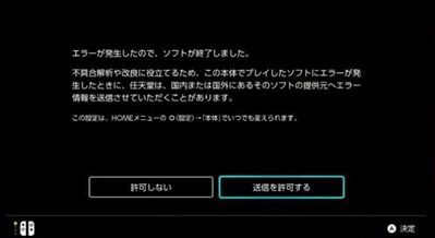 え ポケモン剣盾 強制終了エラー問題について 任天堂 投稿は把握しているが本体やsdカードに影響を与えるような深刻な不具合は確認できていない ゲーハーking速報