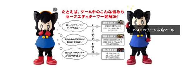 朗報 Ps4の人気ゲームをチートし放題と話題になっていた Cyberセーブエディター に低評価続々 サーバーエラー多発でコードが使えない事態に ゲーハーking速報