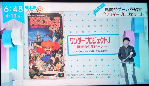 悲報 ジャニーズ風間俊介さん 朝のニュース番組zipで古すぎるスーファミソフト ワンダープロジェクトj を紹介してしまい視聴者困惑 ゲーハーking速報