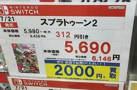 悲報 スプラトゥーン2 が買い取り価格が2600まで値下げされる 00円まで暴落する店も出現 うわあああああああああああああ ゲーハーking速報