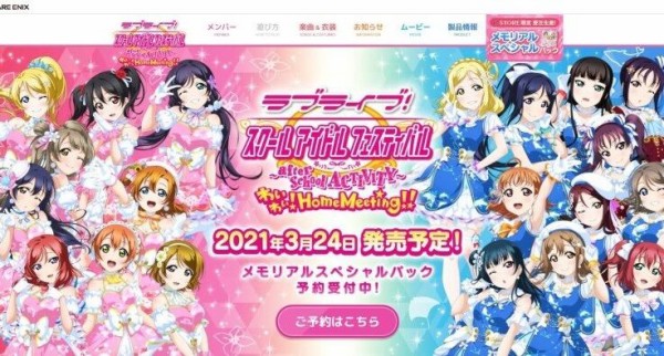 Ps4 ラブライブ スクフェス Ac 無料ベース版 として配信日が21年3月24日に決定 全楽曲 全衣装コンプリートに円 税込 ゲーハーking速報