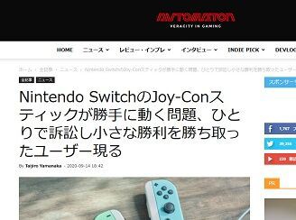ニンテンドースイッチのジョイコンが勝手に動く問題で個人が任天堂相手に裁判を起こす 任天堂 最強法務部が相手だ かかってきなさい 個人相手に負ける ゲーハーking速報