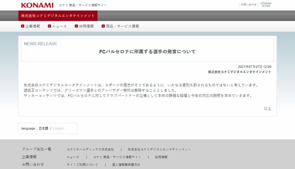 Fcバルセロナに所属するグリーズマン選手の日本人差別発言についてコナミがブチ切れ いかなる差別も許されない 遊戯王コンテンツでアンバサダー契約を解除する ゲーハーking速報