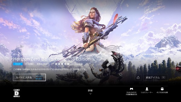 Horizon Zero Dawn Ps4 日常の風景と無駄話と