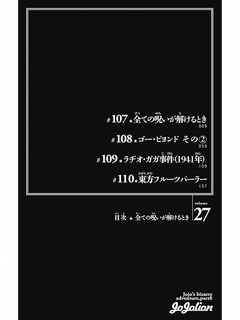 荒木飛呂彦 / ジョジョリオン 27巻（最終巻） : 日常の風景と