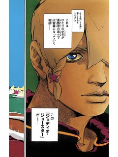ジョジョリオン 全巻 + ジョジョランズ　1巻 荒木飛呂彦「JOJOLands (ジョジョランズ)」第1巻 8月18日発売!