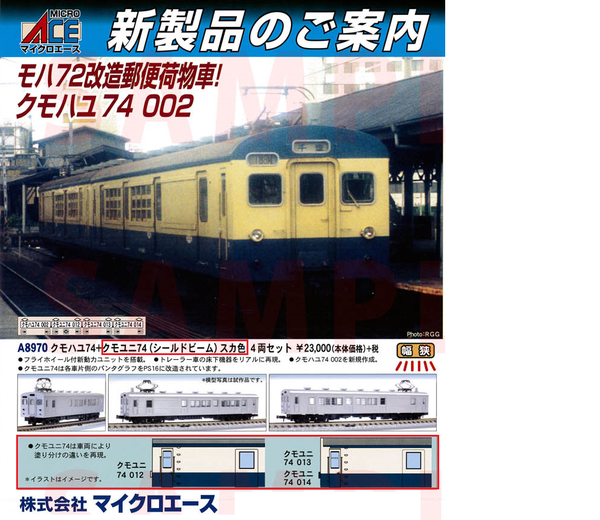 鉄道模型】グリーンマックス・クモユニ74形(衝撃的な予告も) : 鶴岡畳産業ブログ-最強猫!?バーニーと遊ぼ-