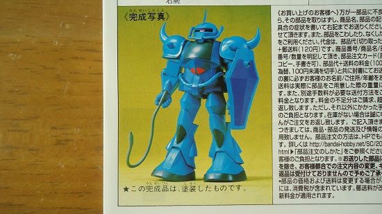 【旧キット】1/250ザクレロ　ガンプラ　ジャンク　組立済み ガンプラ 旧キット 1/250 ザクレロ 制作③ ついに完成しました
