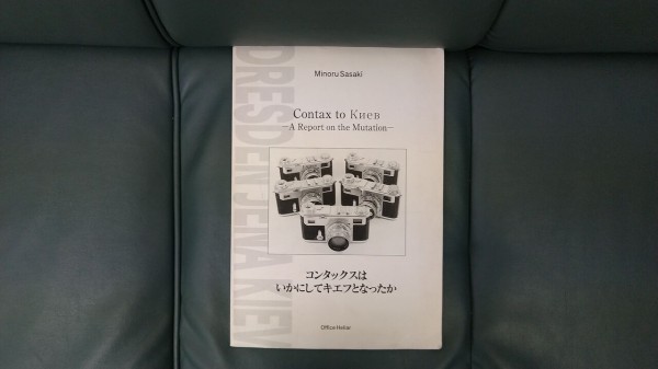 コンタックスはいかにしてキエフとなったか」を読みはじめての巻