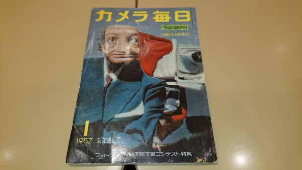カメラ毎日1957年1月新年増大号」を読んで : 会計士による