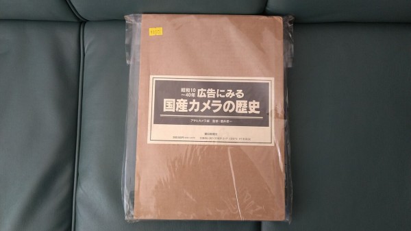 昭和10年～40年 広告にみる国産カメラの歴史」を購入しました : 会計士によるバリューアップ クラカメ趣味