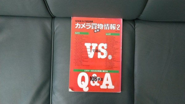 82年版 カメラ毎日別冊 カメラ買物情報・2(毎日新聞社、1982年8月20日発行)」を読んで : 会計士によるバリューアップ クラカメ趣味