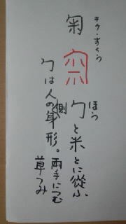 漢字にみる日本人ー柔軟な民族ー 漢字でアート