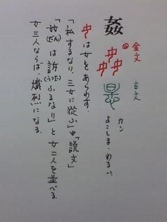 姦富 かんぷ 漢字でアート