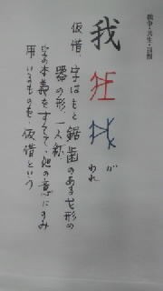 むしろ智を闘わさんー史記 漢字でアート