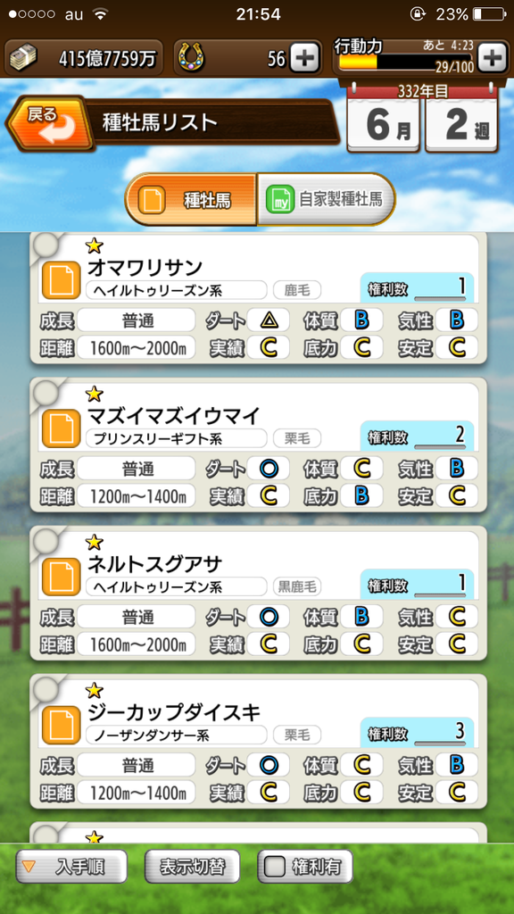 種牡馬の存在意義 ダビマスを100倍楽しむブログ ダービースタリオンマスターズ攻略 種牡馬の存在意義 ダビマスを100倍楽しむブログ ダービースタリオンマスターズ攻略