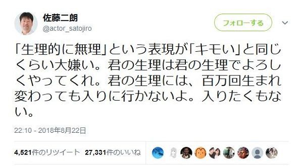 俳優の佐藤二朗 生理的に無理 という表現が大嫌い に賛成の声続出 全人格否定する凶器 何がどう無理なのか表現できてない あれこれ まとめブログ