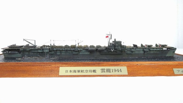 ピットロードの1/700空母「雲竜」の船体 ピットロード1/700空母雲龍、天城、葛城 3隻セット 【公式通販】
