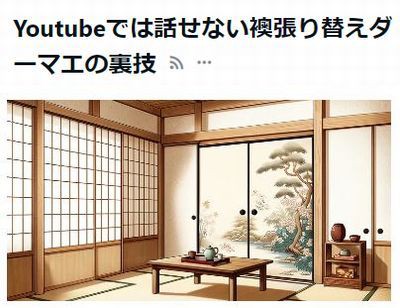 襖紙のおすすめ【カタログ】ホントは教えたくないプロの独り言 : こちら盛岡の前田畳店。畳、襖、障子、壁紙（クロス）、網戸の張り替えも承ります。