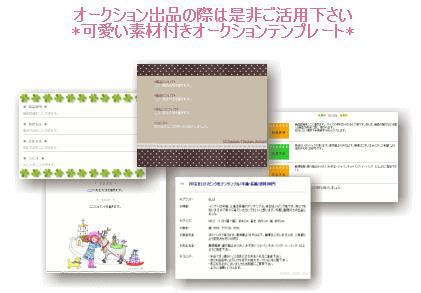 ヤフオク出品お役立ちツール無料テンプレート＆使用方法 : せどりと 